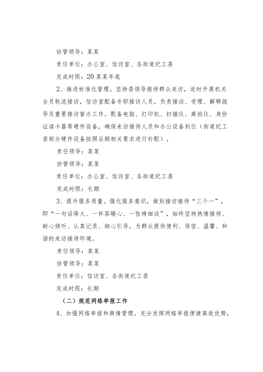 某某区进一步推动纪检监察信访举报工作高质量发展实施方案.docx_第2页