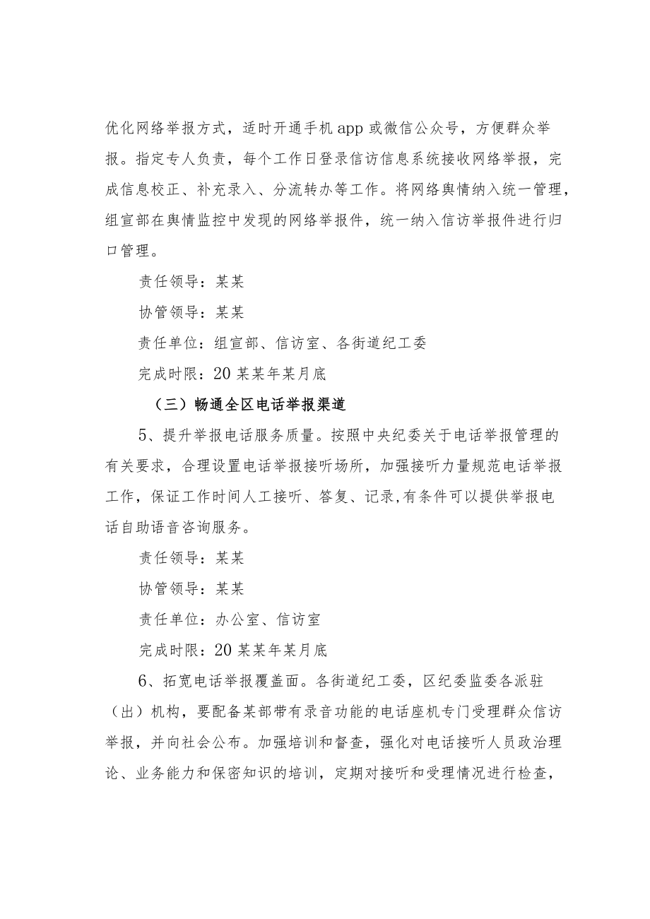 某某区进一步推动纪检监察信访举报工作高质量发展实施方案.docx_第3页