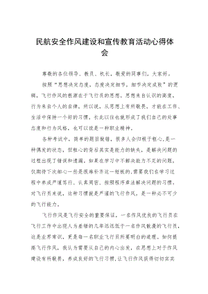 民航安全作风建设和宣传教育活动心得体会三篇.docx