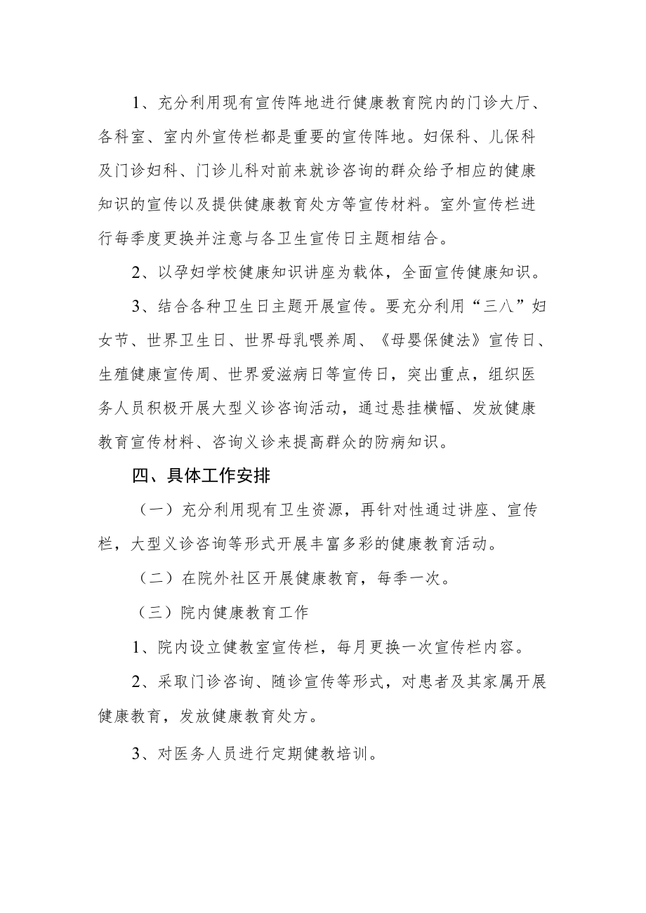 妇幼保健健康教育实施方案.docx_第2页