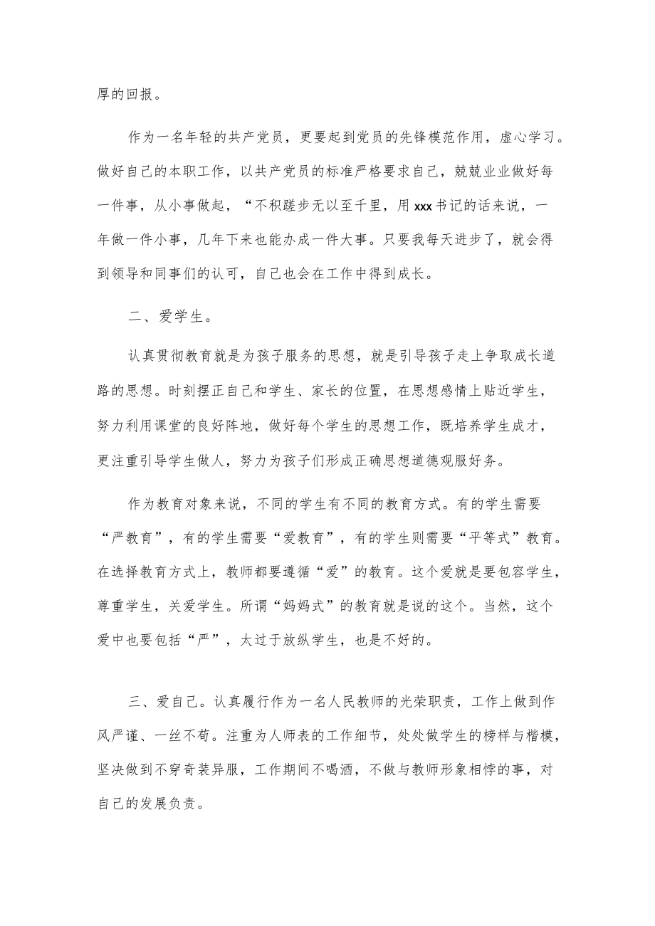 教师“作风怎么看工作怎么干”研讨发言材料.docx_第2页