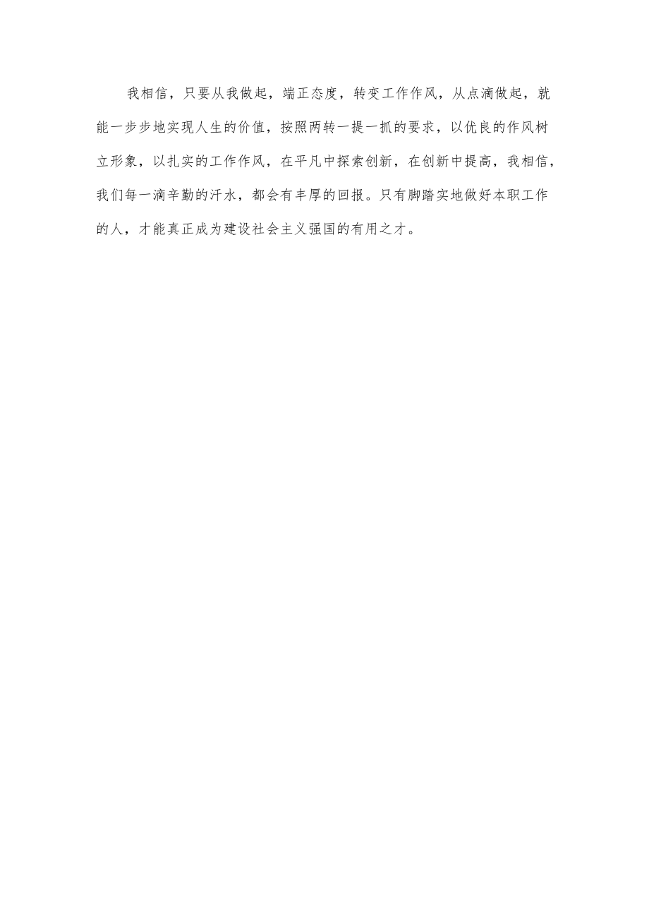 教师“作风怎么看工作怎么干”研讨发言材料.docx_第3页