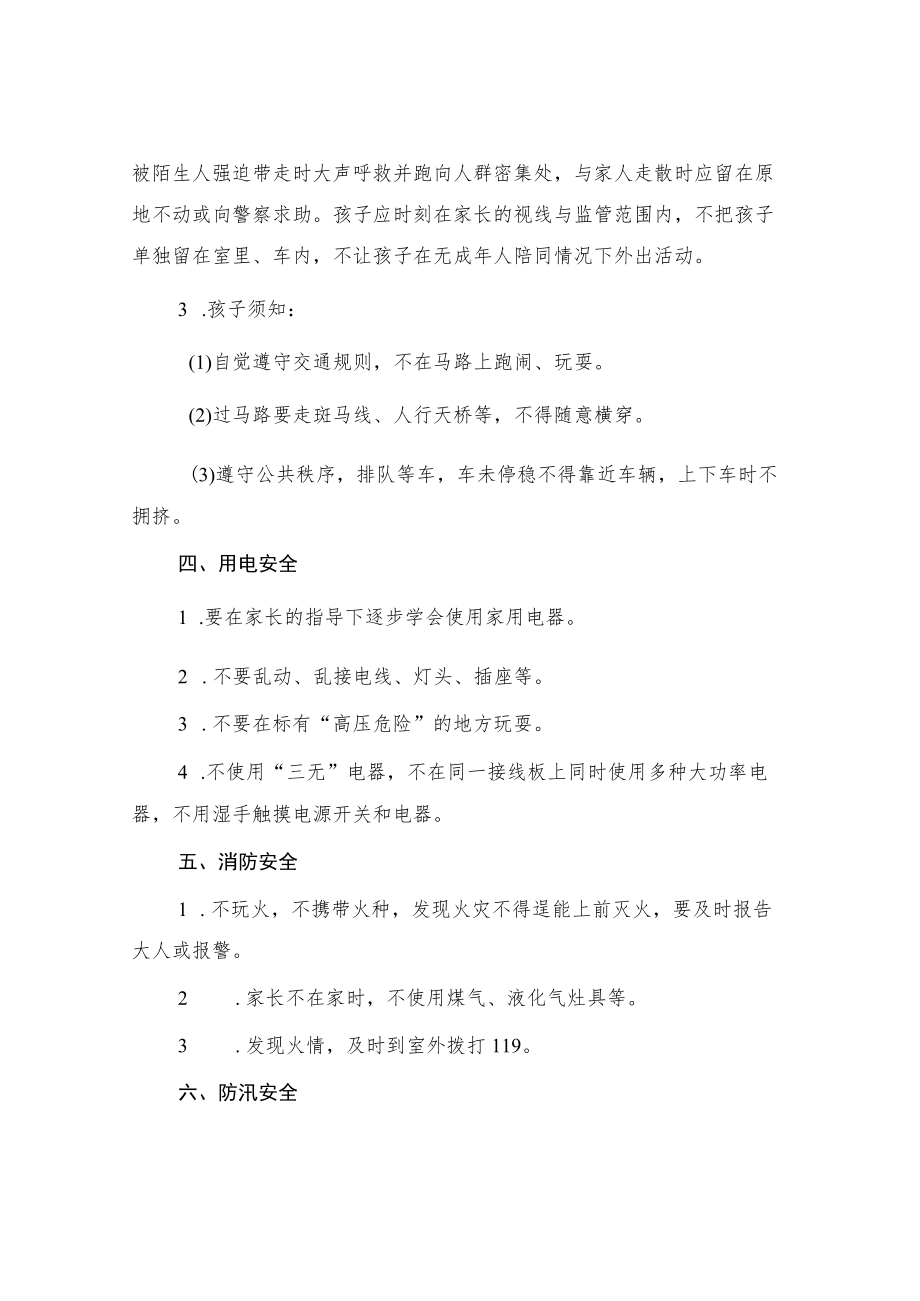 幼儿园大班暑假安全温馨提示.docx_第2页