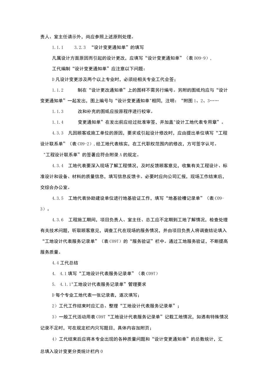 电力公司设计工地代表管理制度.docx_第3页