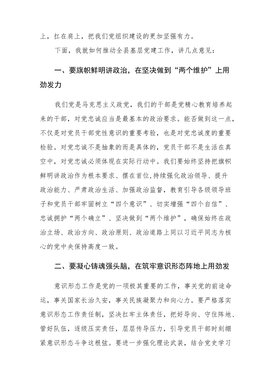 在推进基层党建工作领导小组会议上的讲话.docx_第2页