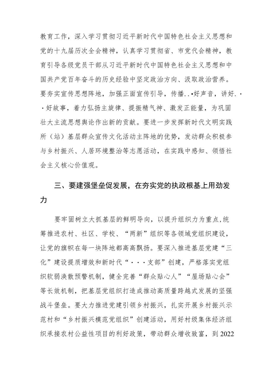 在推进基层党建工作领导小组会议上的讲话.docx_第3页