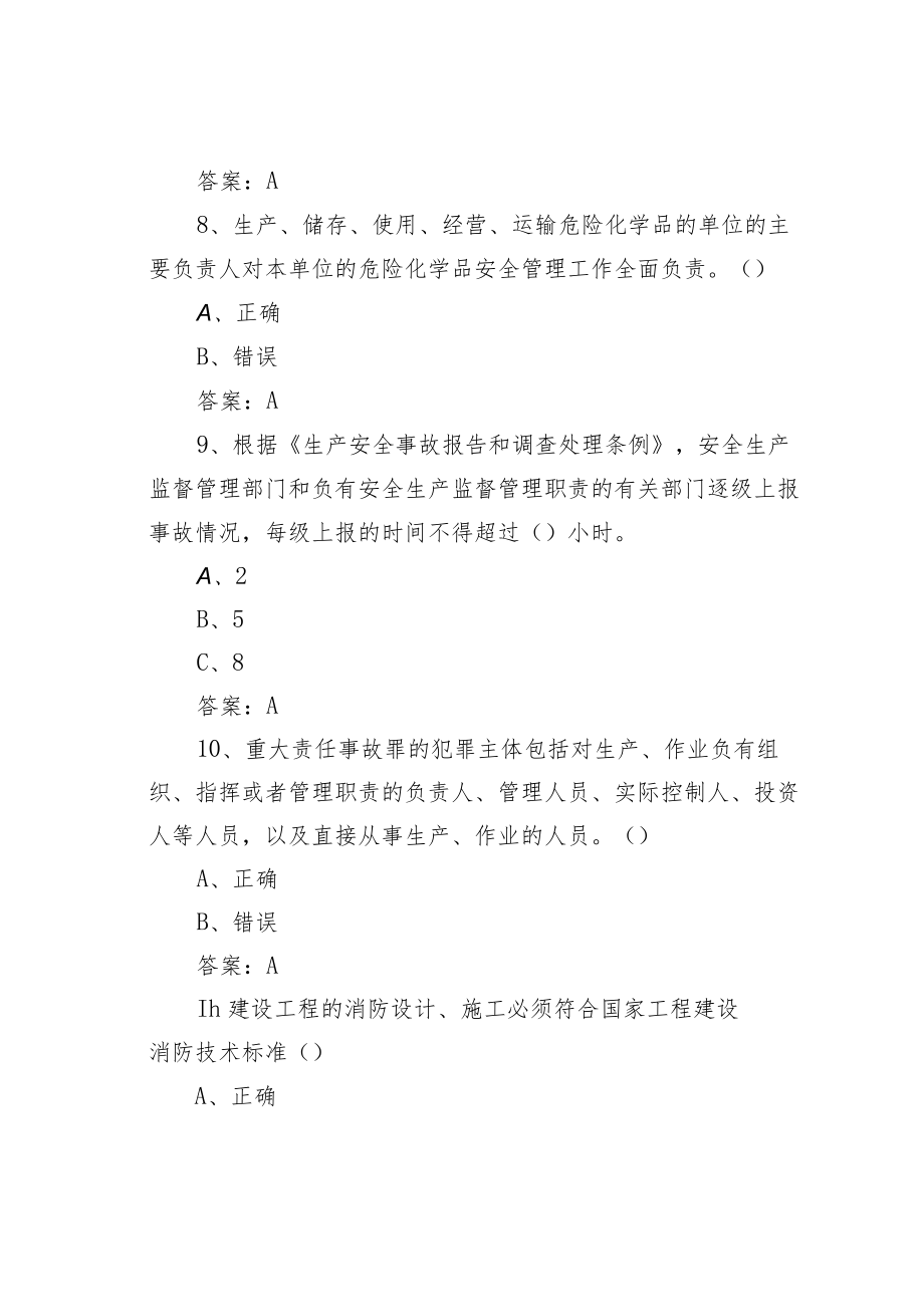 应急管理普法知识竞赛题库三百题.docx_第3页