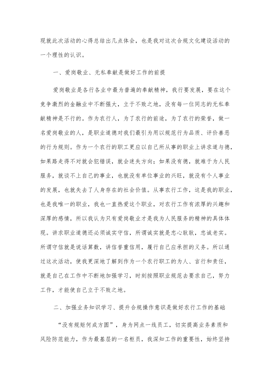 银行合规文化建设学习心得体会2篇.docx_第3页