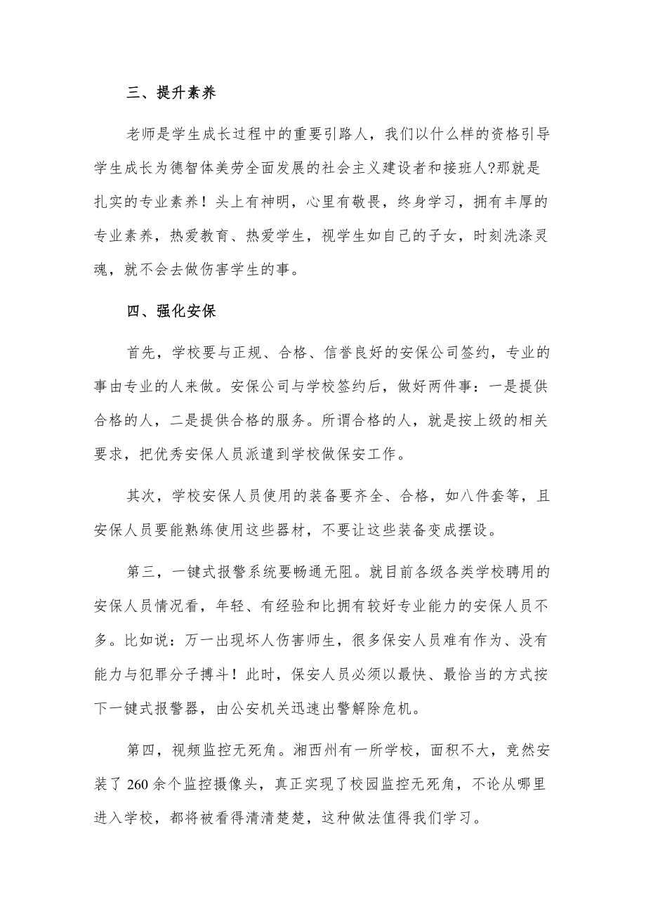 观校园安全警示教育片有感.docx_第2页