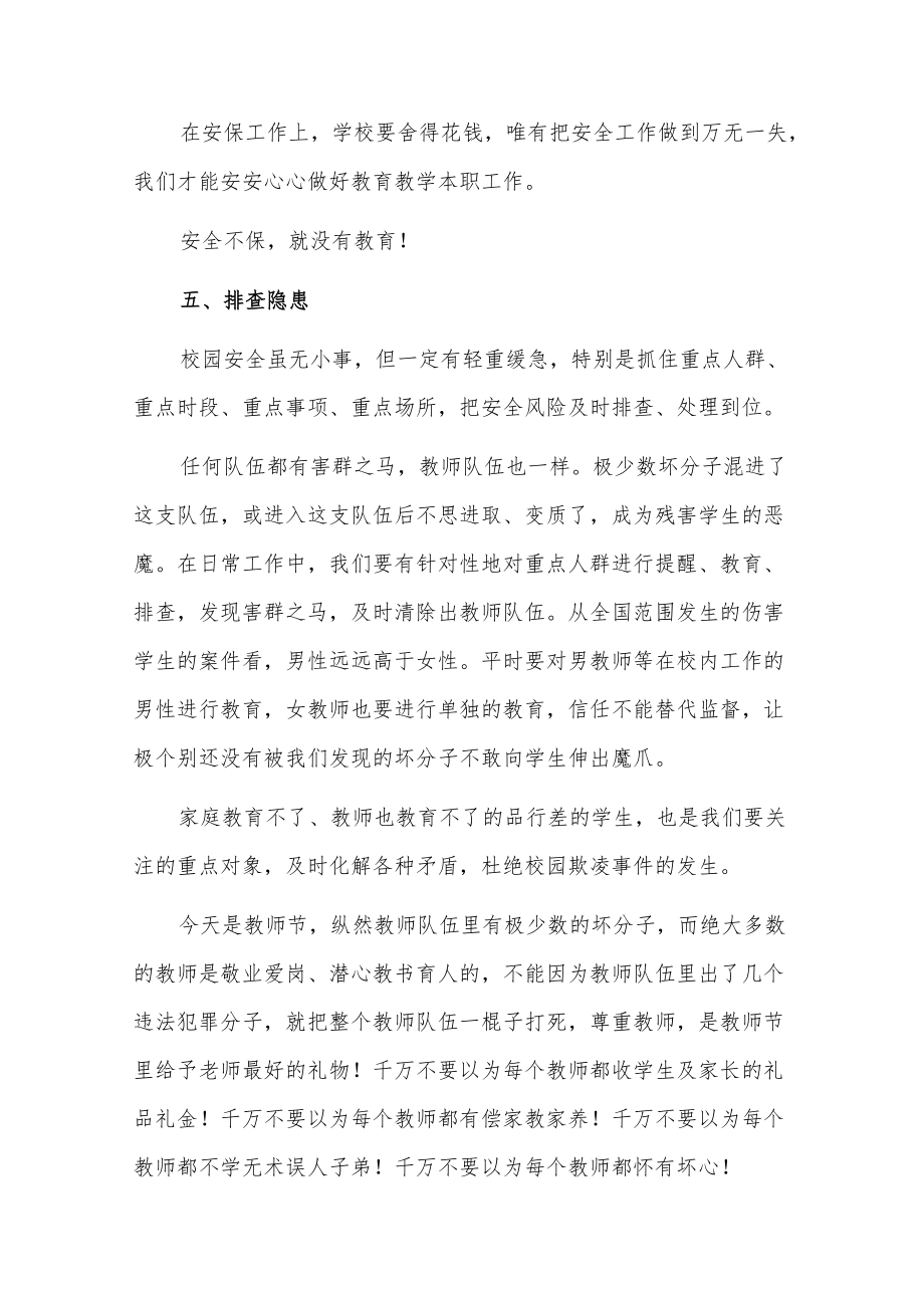 观校园安全警示教育片有感.docx_第3页