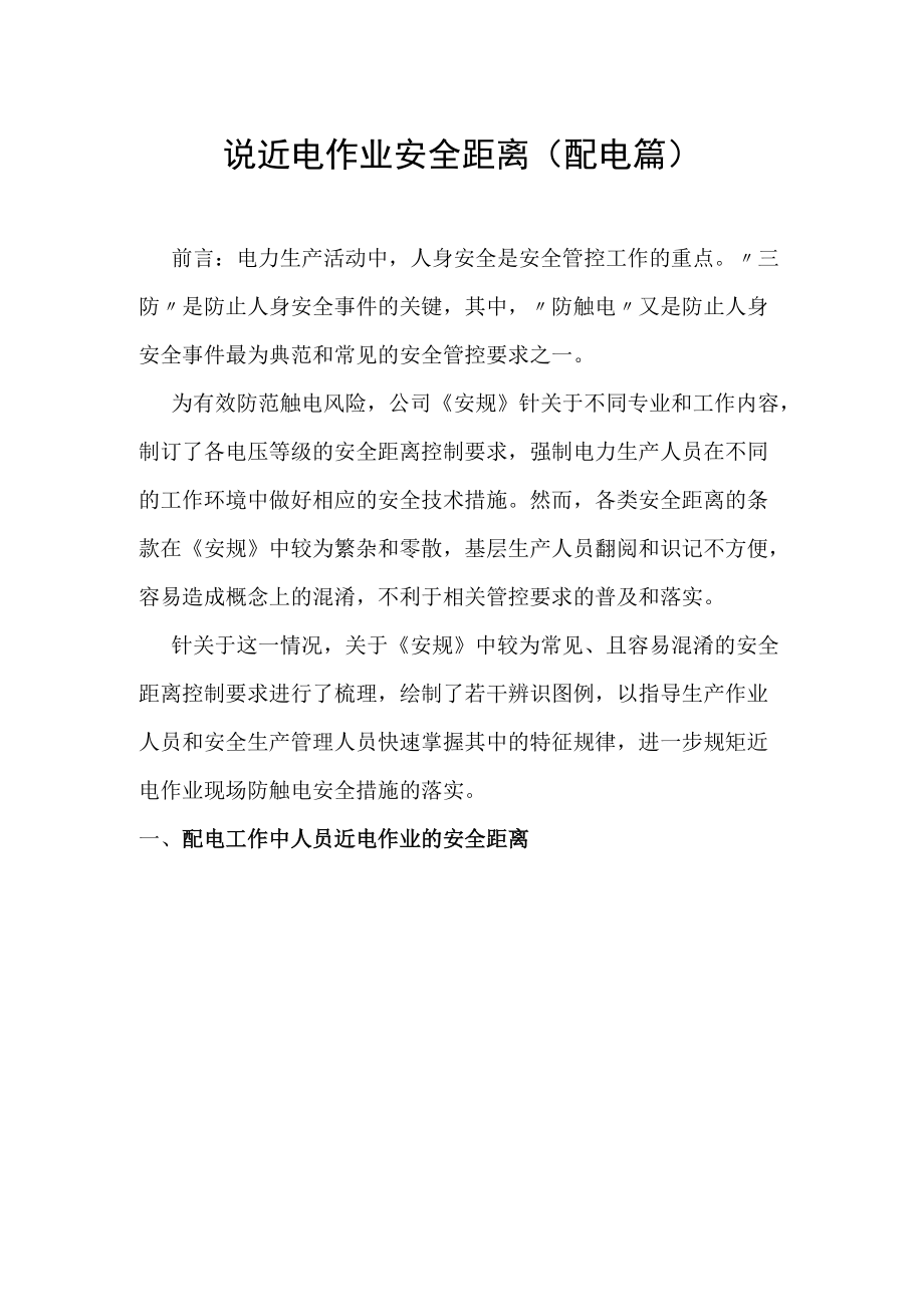 图说近电作业安全距离.docx_第1页