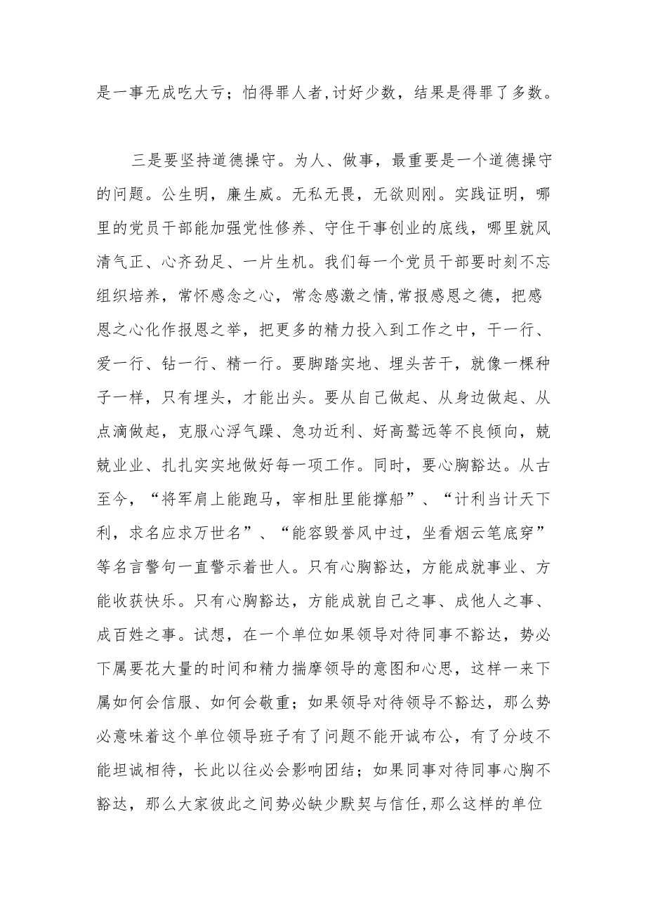 在某市轻干部廉政教育专题培训班上的讲话.docx_第3页