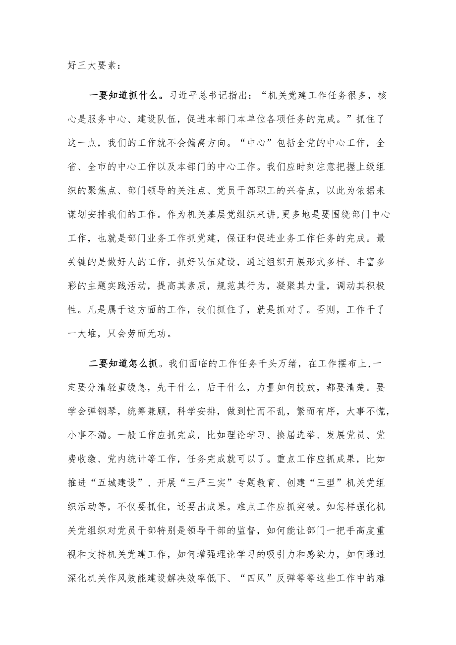 新形势下如何当好一名合格的机关党委专职副书记发言.docx_第3页