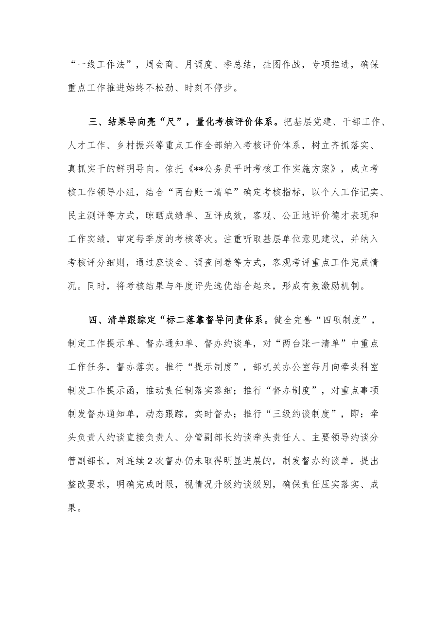 组织工作重点任务落实工作汇报.docx_第2页