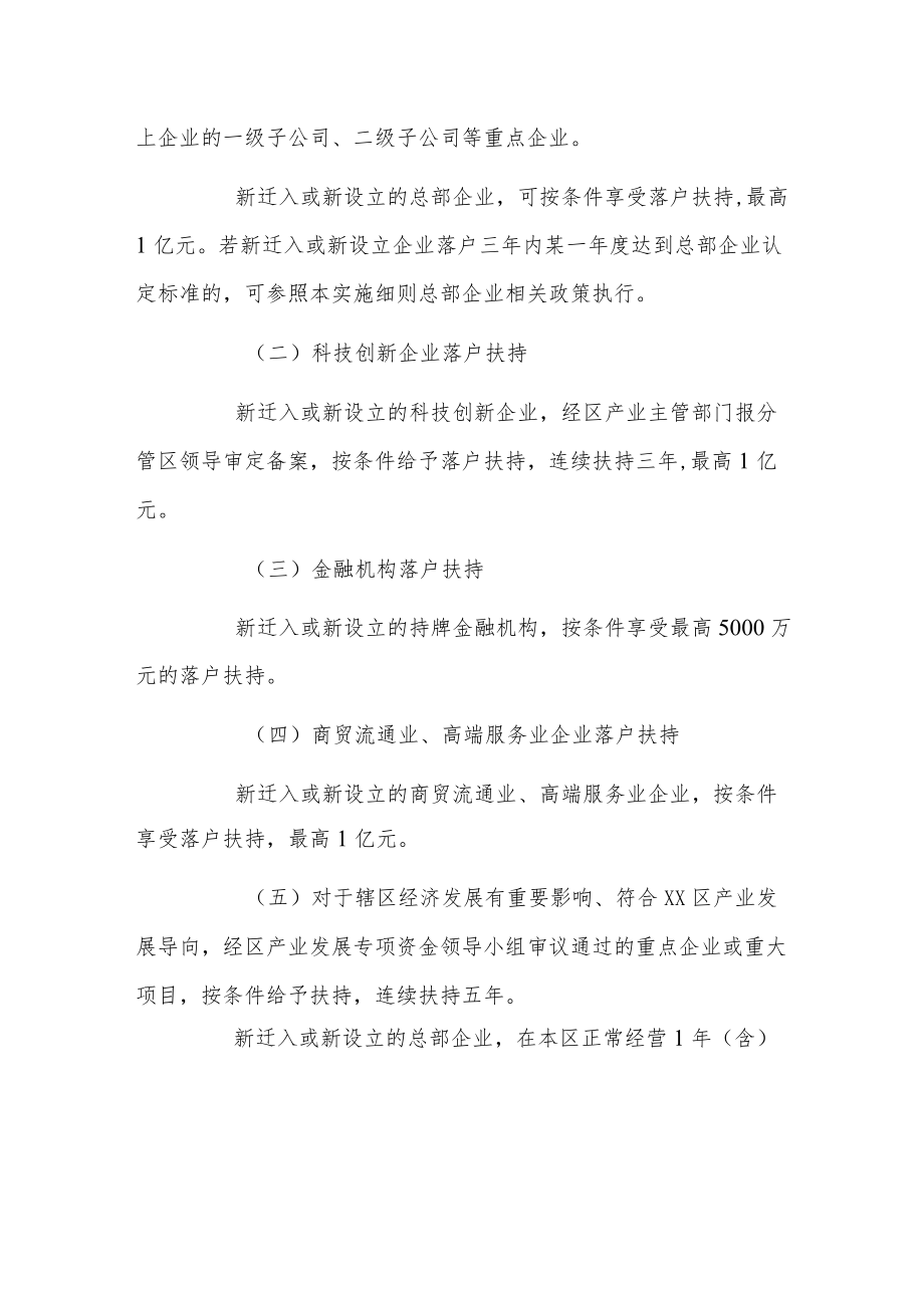 产业发展专项资金实施细则（招商引资）.docx_第2页