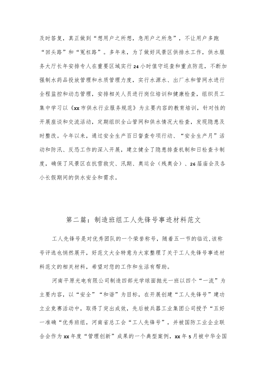 班组工人先锋号发言材料.docx_第3页