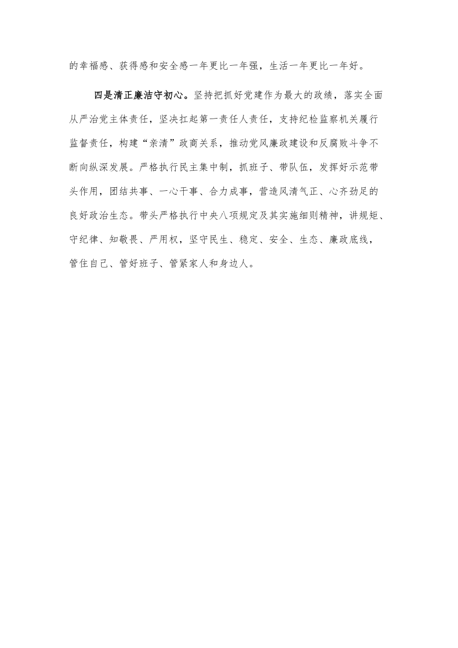 新任xx市委书记表态发言2篇.docx_第3页