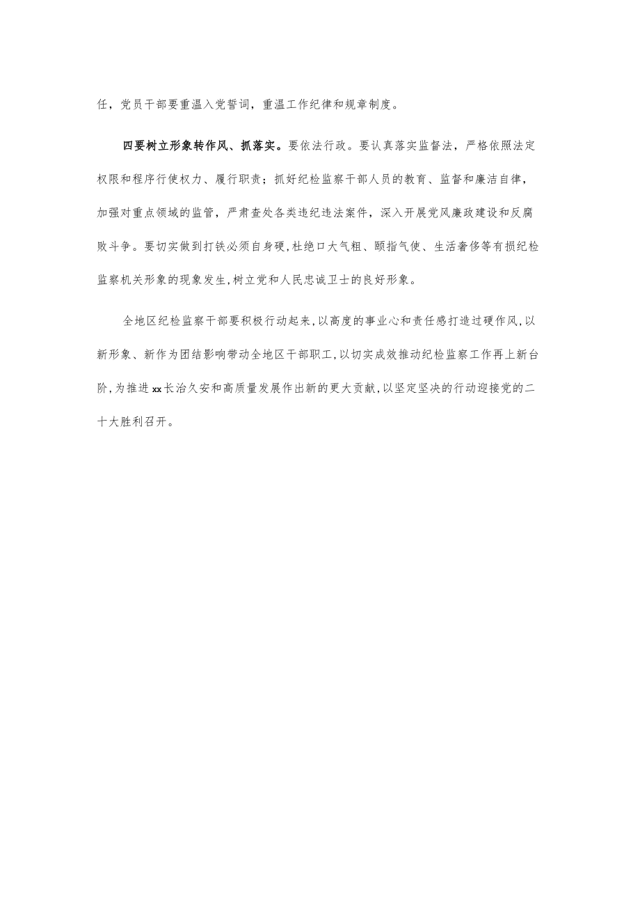 纪委监委改进作风狠抓落实工作推进会发言.docx_第2页