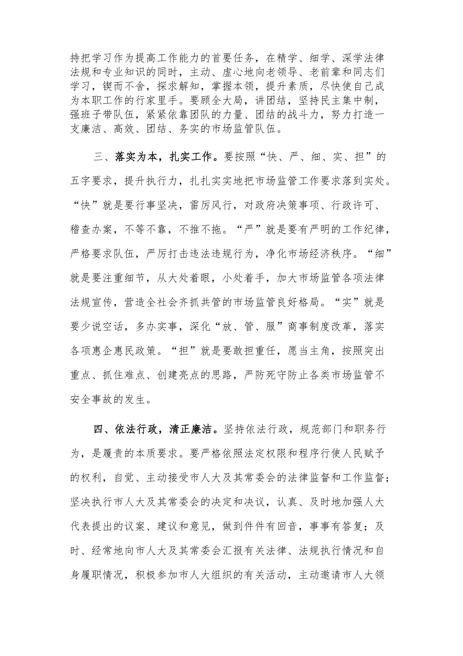 市场监督管理局局长任职表态发言稿.docx_第2页