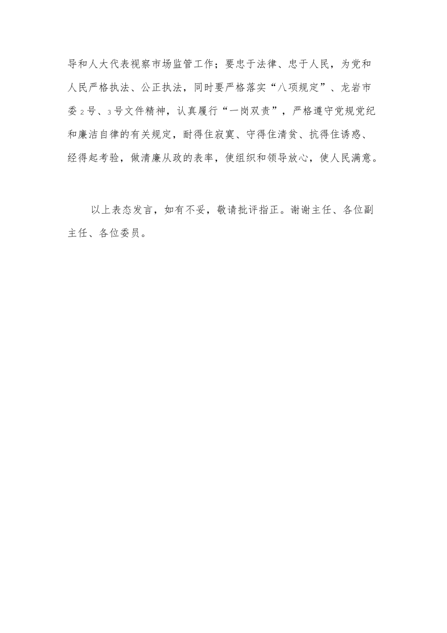 市场监督管理局局长任职表态发言稿.docx_第3页