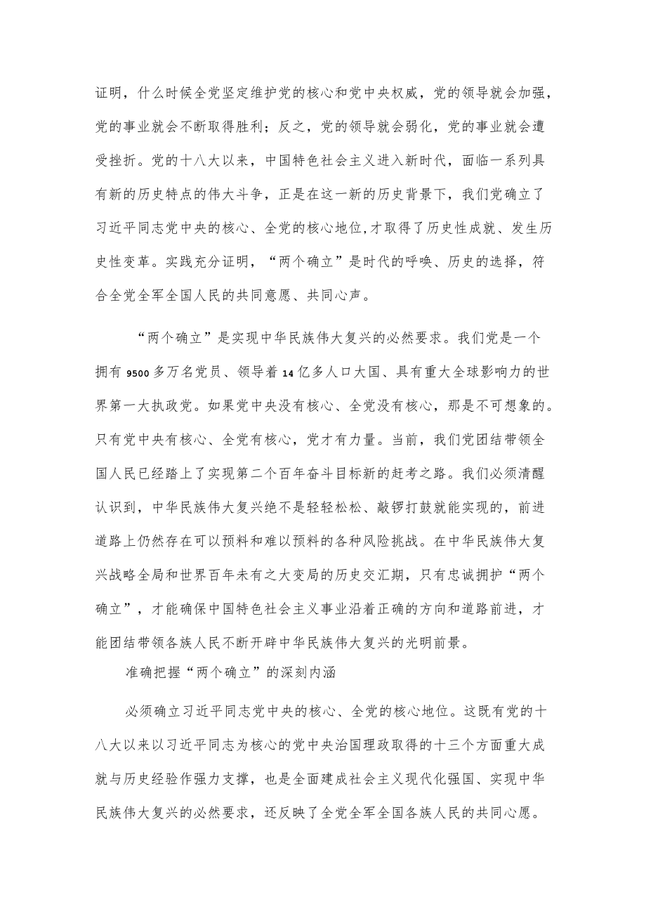 忠诚拥护“两个确立”坚决做到“两个维护”.docx_第2页