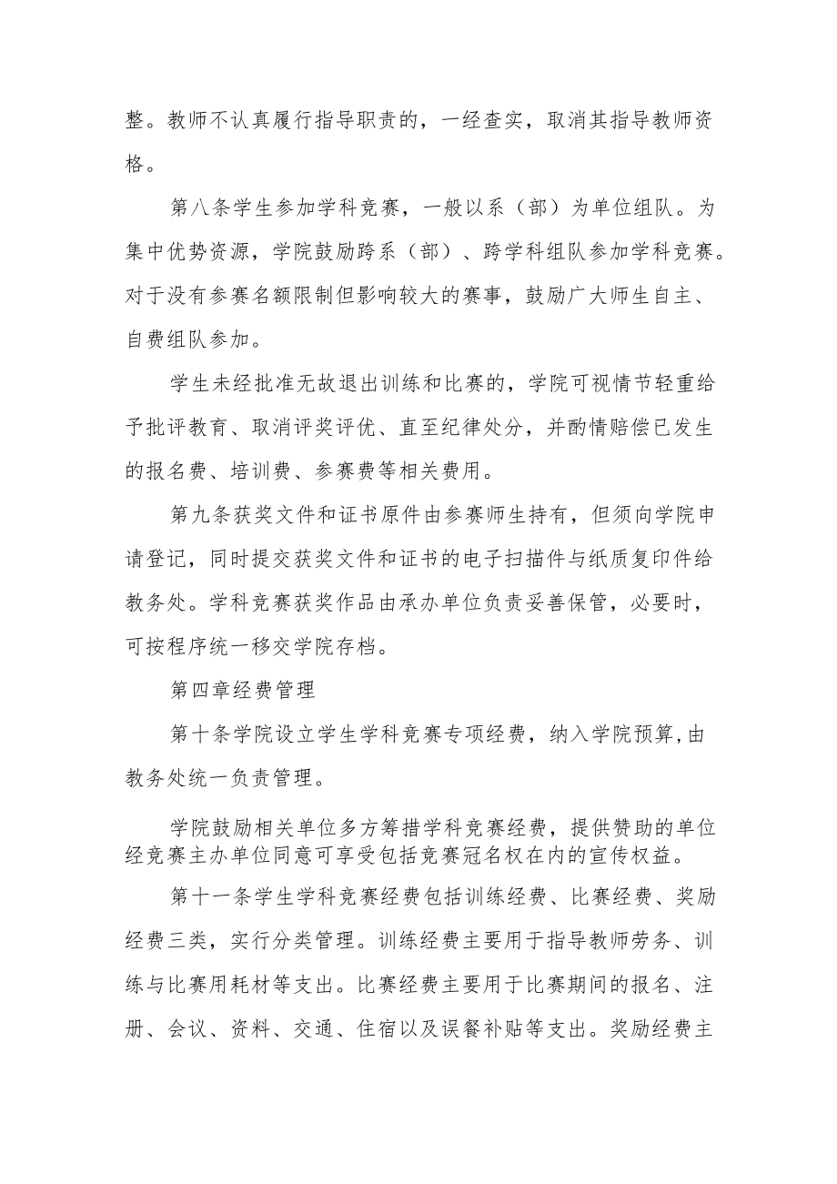 女子学院学生学科竞赛管理办法.docx_第3页