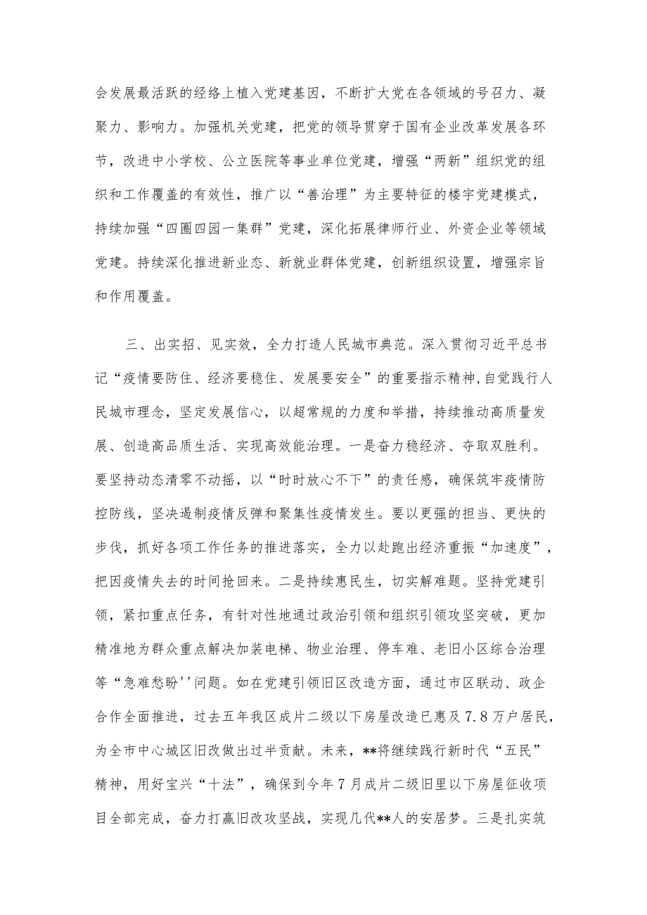 组织部长党代会分组讨论发言提纲(1).docx_第3页