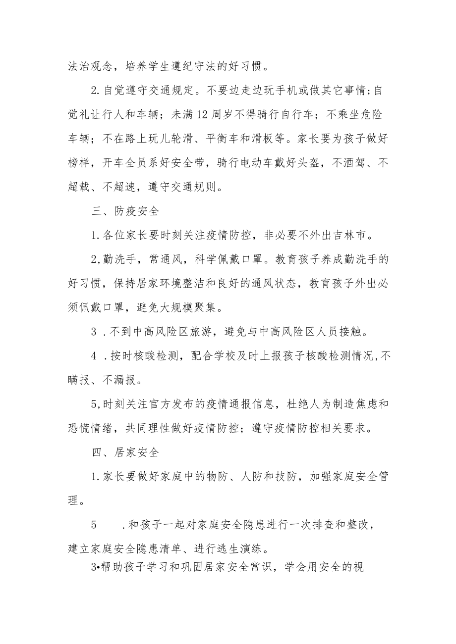 学校暑假期间“致家长的一封信”.docx_第2页