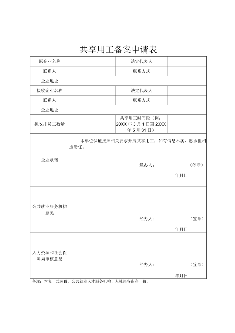 福州市企业开展共享用工奖补实施细则.docx_第3页