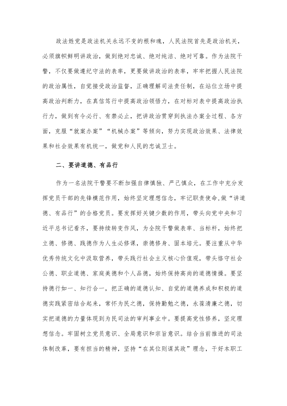 法院干警“作风怎么看、工作怎么干”研讨发言.docx_第2页