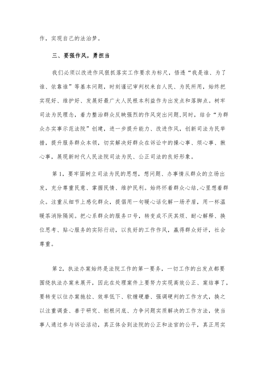 法院干警“作风怎么看、工作怎么干”研讨发言.docx_第3页