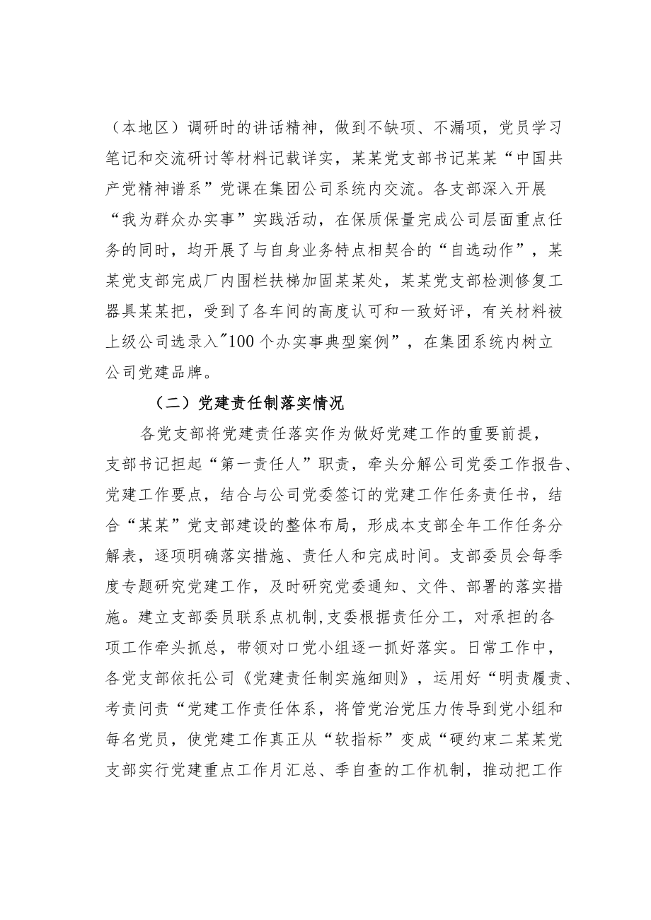 某某公司基层党组织党建基础工作情况的调研报告.docx_第3页