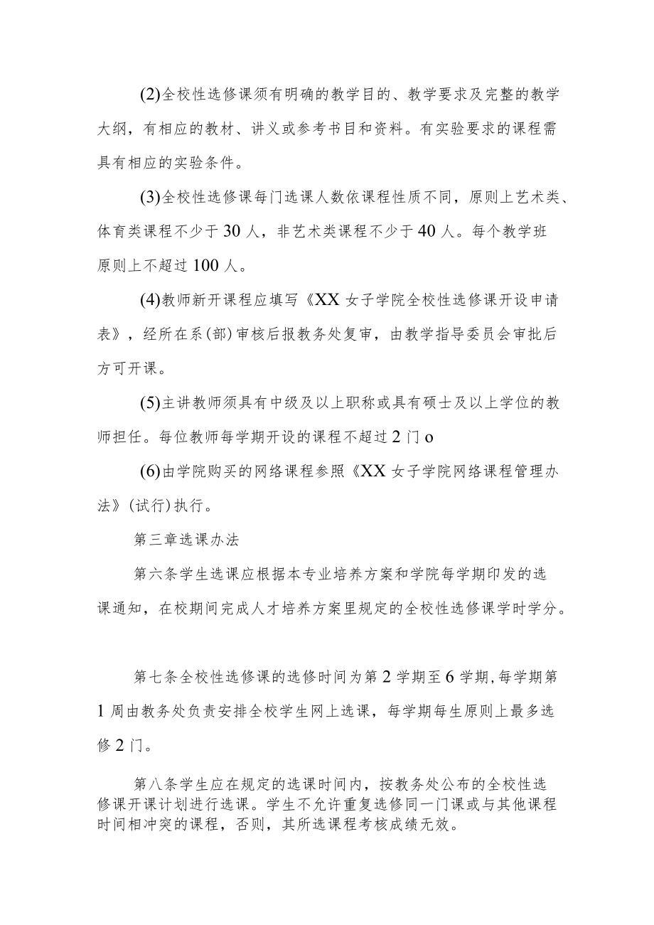 女子学院全校性选修课管理办法.docx_第2页