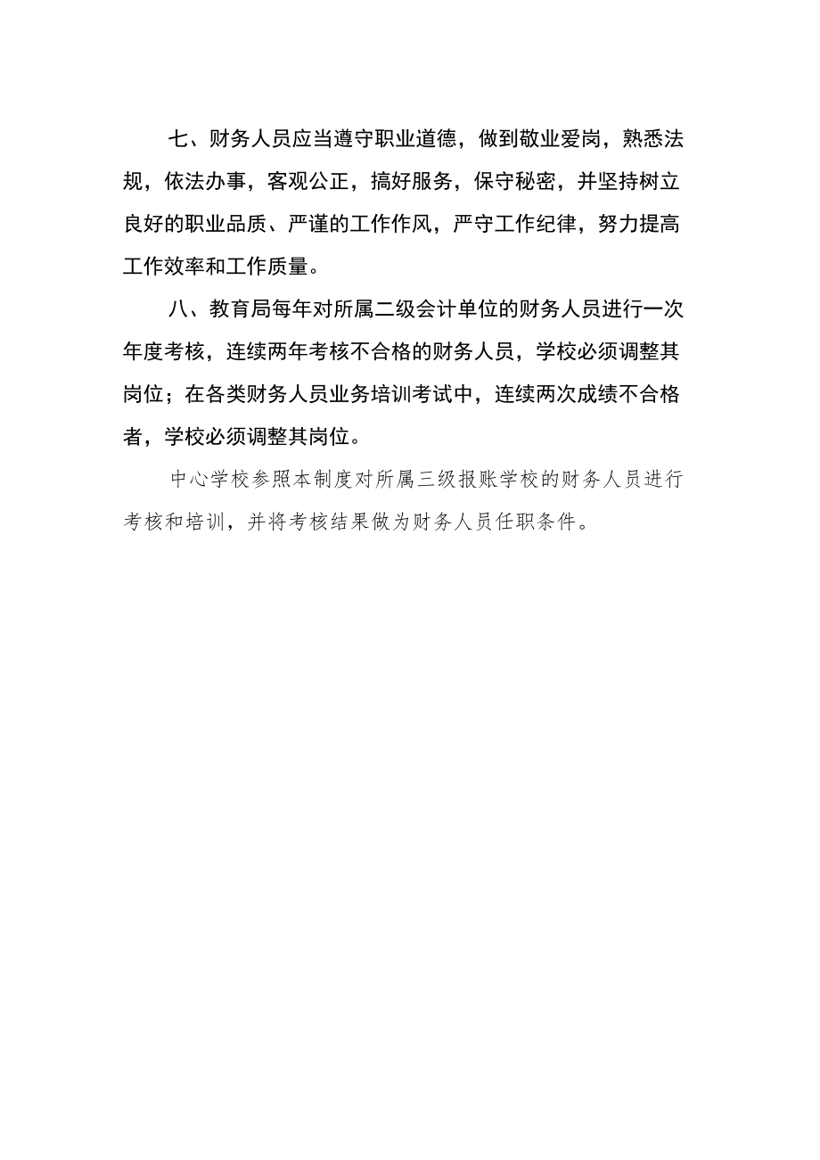 教育系统财务人员管理制度.docx_第2页