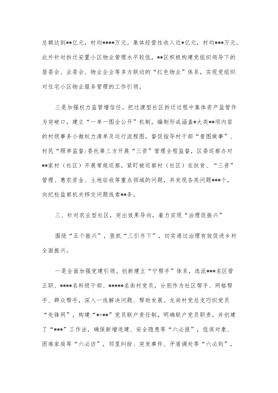 经验材料：精准分类优治理多治融合促振兴.docx_第3页