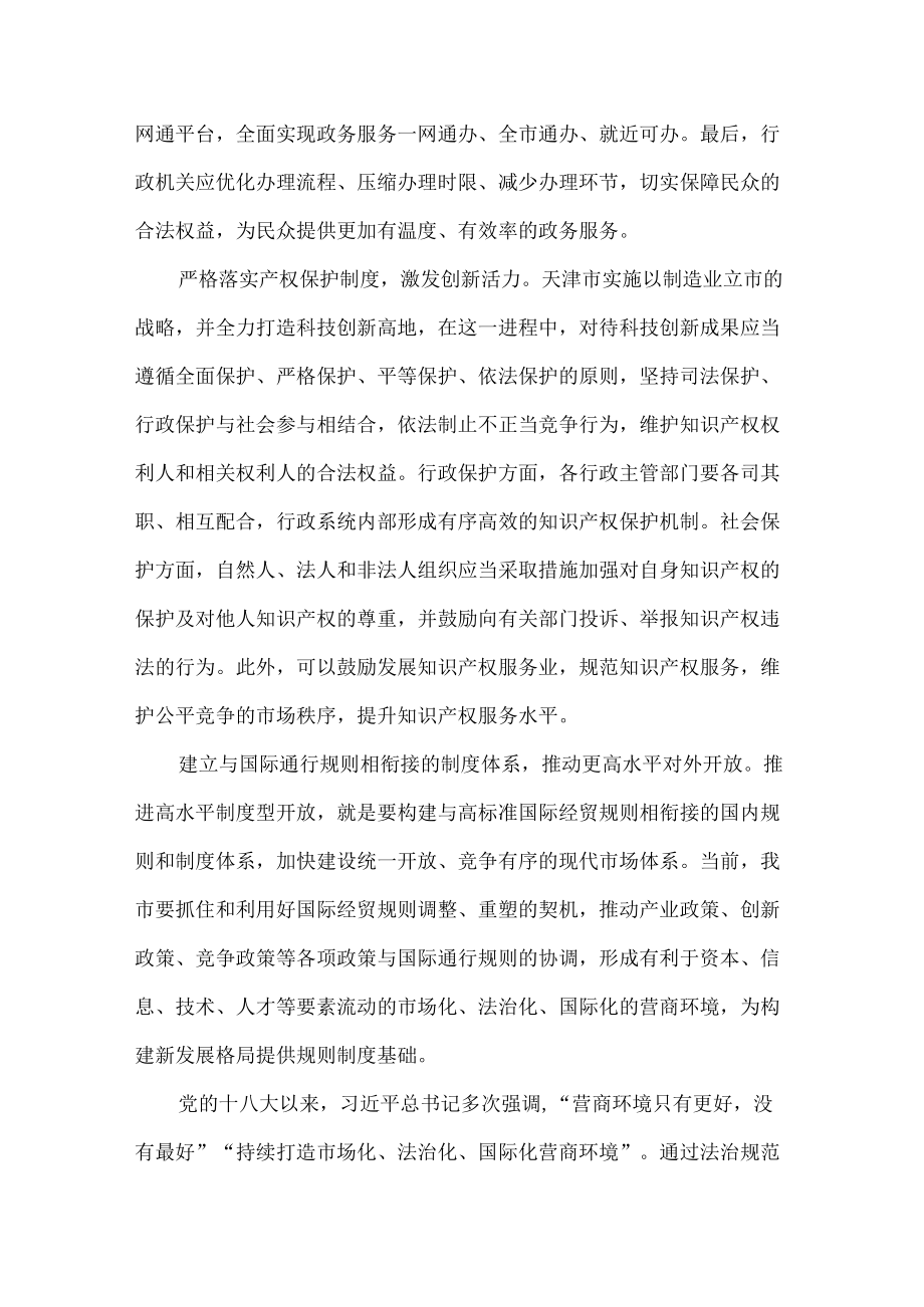 学习贯彻天津市第十二次党代会精神党课讲稿汇总（8篇）.docx_第3页