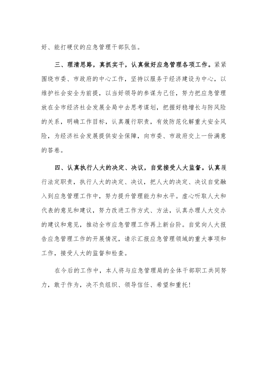 应急管理局局长任职表态发言.docx_第2页