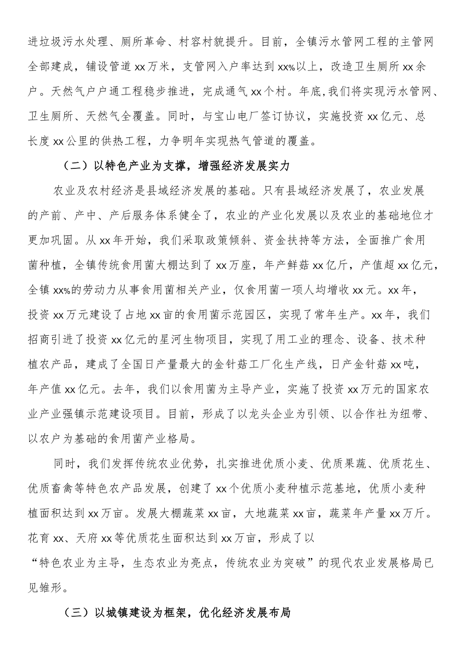 推动县域经济高质量发展研讨发言素材汇编（15篇 ）.docx_第3页