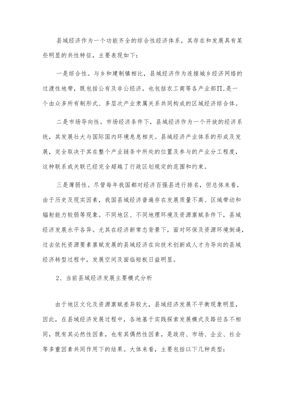 新形势下县域经济高质量发展的思考与建议.docx_第2页