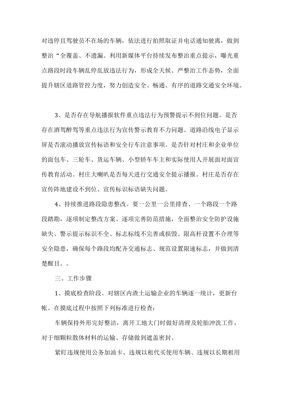 纪委对巡护车辆使用专项整治方案.docx_第2页