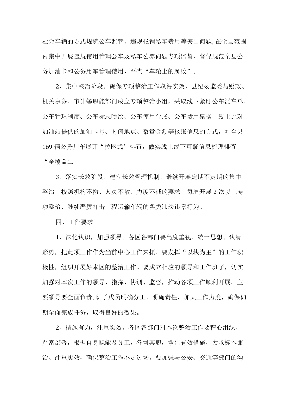 纪委对巡护车辆使用专项整治方案.docx_第3页