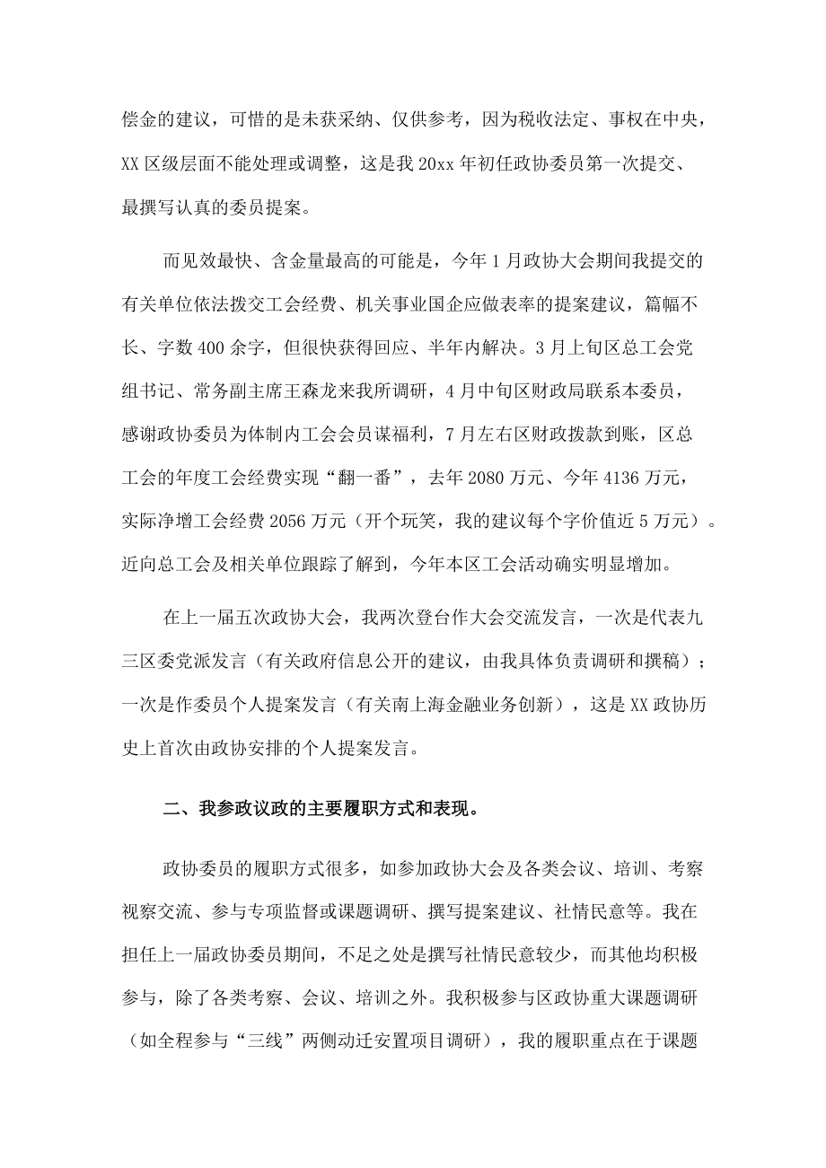 政协委员培训会议发言稿.docx_第2页