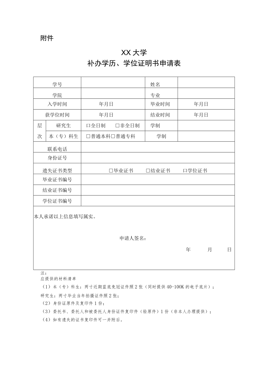 大学学生补办学历、学位证明书管理规定.docx_第3页