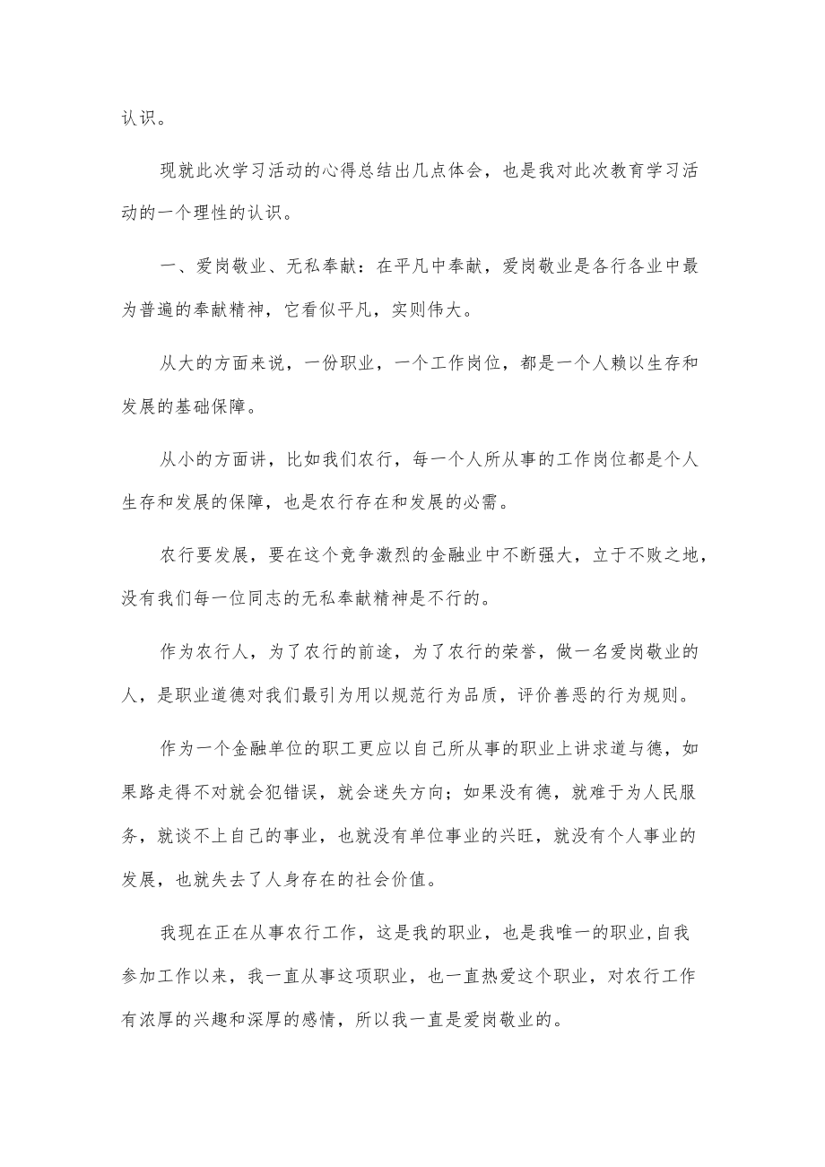 银行合规案防教育心得体会2篇.docx_第3页