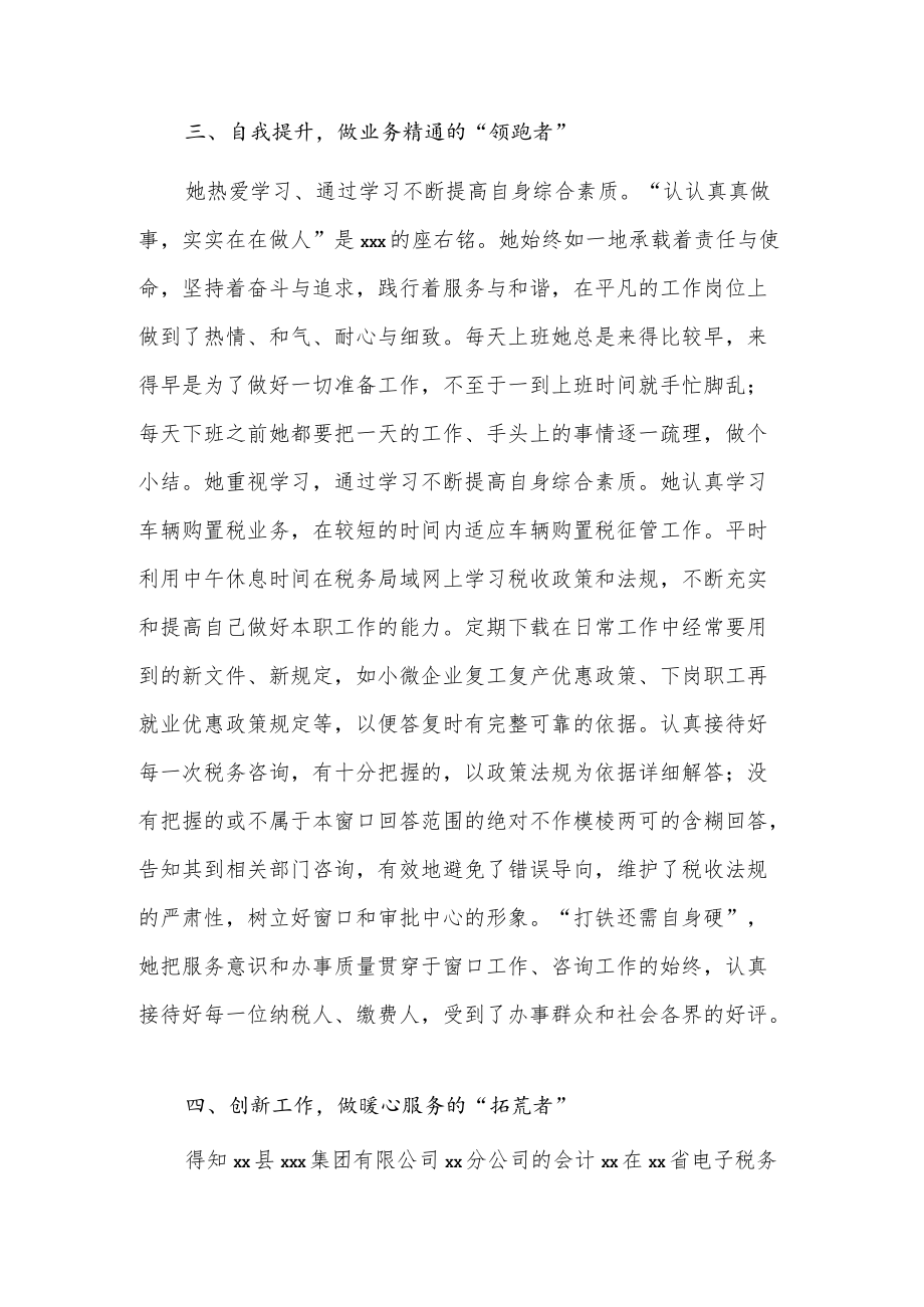 税务工作者先进事迹材料.docx_第3页