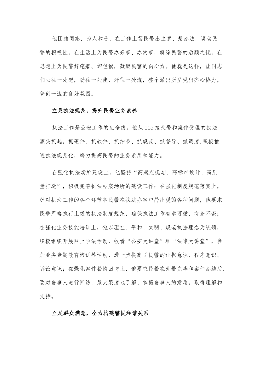 忠诚履职 当好基层排头兵——优秀民警事迹材料.docx_第2页