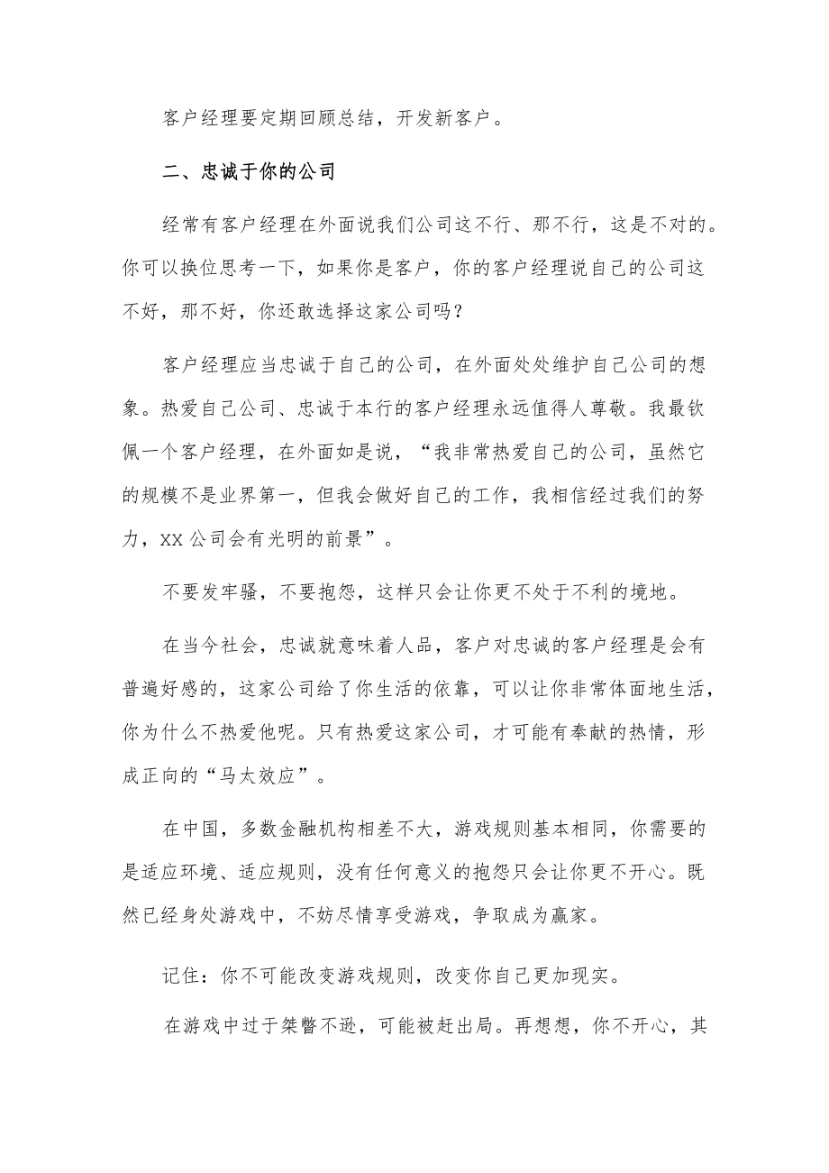 如何成为一名优秀的银行客户经理.docx_第2页