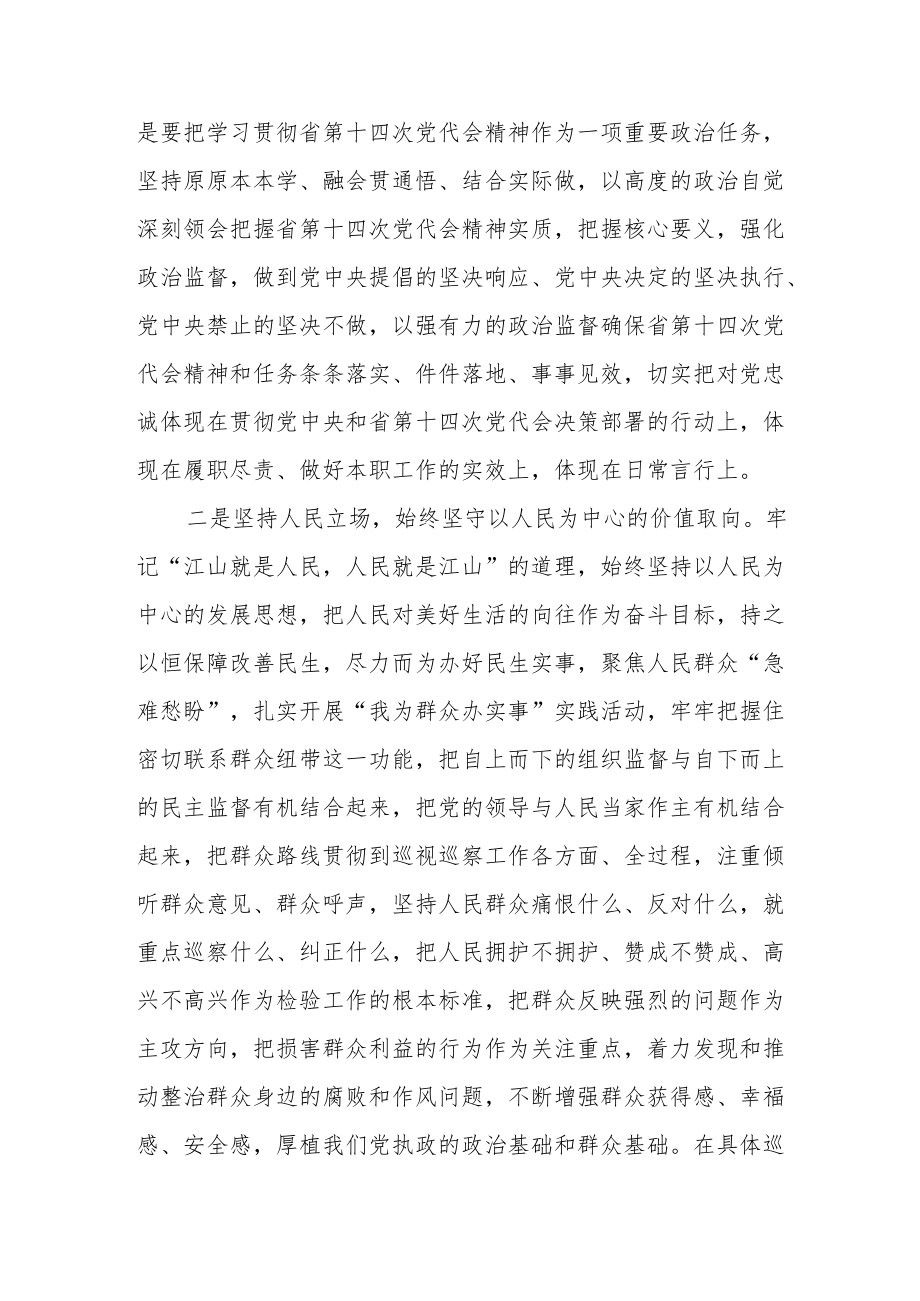 巡察干部学习省第十四次党代会精神交流发言材料（共二篇）.docx_第3页