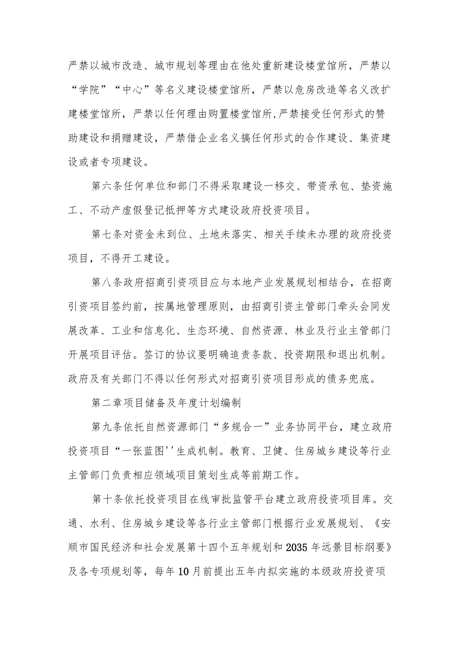 安顺市政府投资项目管理实施细则（试行）.docx_第2页