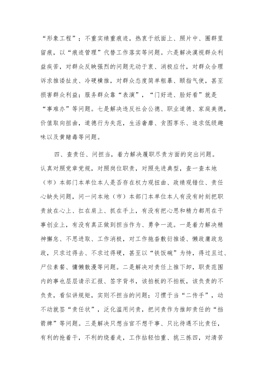 自治区进一步改进作风狠抓落实应知应会知识.docx_第3页